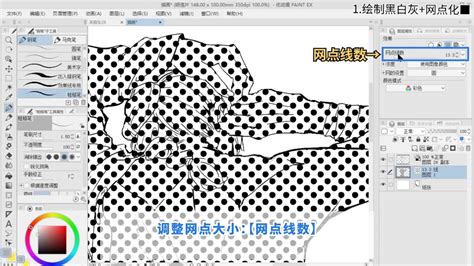 漫画教程网点图片