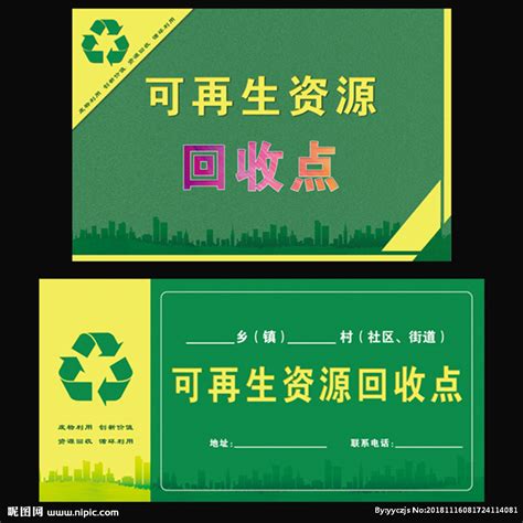 废品回收设计图__广告设计_广告设计_设计图库_昵图网nipic.com