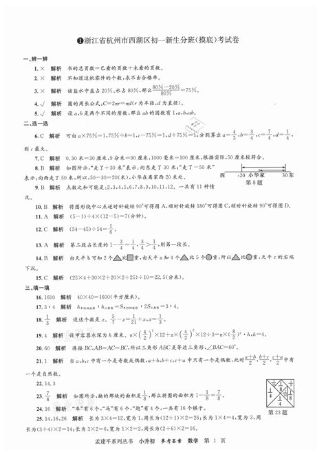 （小升初真题）江苏南通重点中学七年级分班考试语文试卷一（有答案）-教习网|试卷下载
