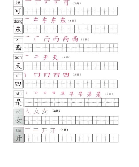 一年级汉字笔画,笔画最多的汉字,汉字笔顺(第3页)_大山谷图库