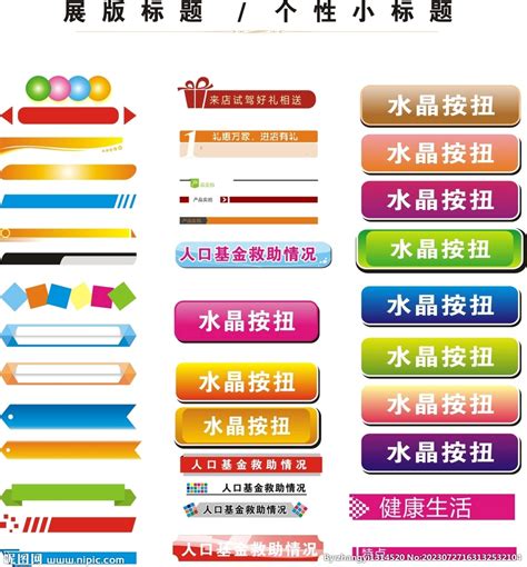 小标题栏设计图__海报设计_广告设计_设计图库_昵享网nipic.cn