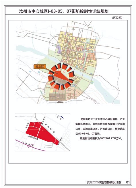 汝州市中心城区I-03-05、07街坊控制性详细规划批前公示