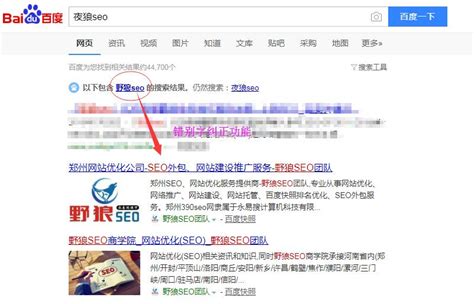 以下包含xxx的搜索结果。依然搜索：yyy，这样的提示怎么样改正_野狼SEO团队