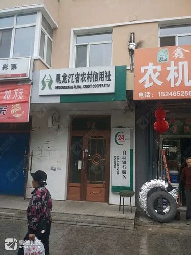 黑龙江省农村信用社24小时自助银行(红旗街)
