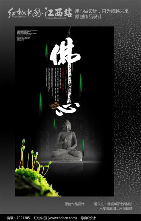 水墨简洁创意佛教文化海报设计_红动网