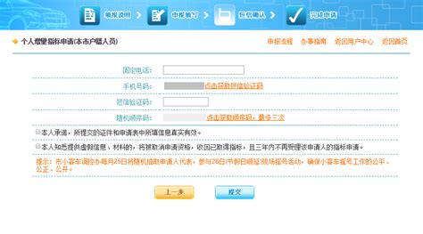 天津市小客车调控管理信息系统 因此个人在网站提出申请只需填