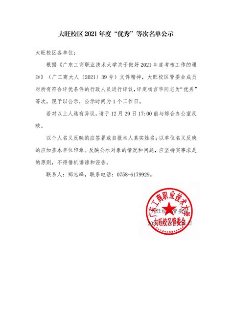 大旺校区2021年度“优秀”等次名单公示 | 广东工商职业技术大学大旺校区