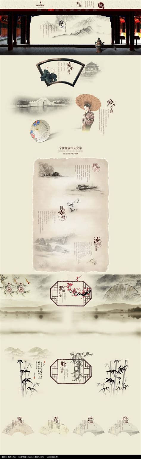 淘宝中国风店铺首页模版图片下载_红动中国