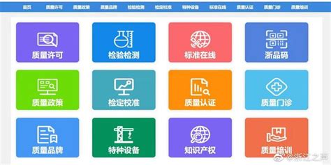 浙江发布质量基础设施“一站式”服务平台建设省级地方标准_手机新浪网