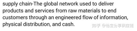 供应链是什么？中国供应链有哪些很牛的表现或案例？ - 知乎