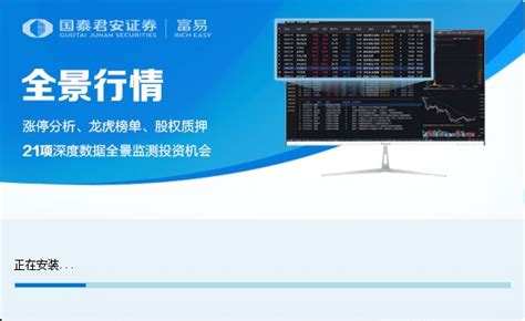 国泰君安证券主经纪商交易系统电脑端官方2022最新版免费下载