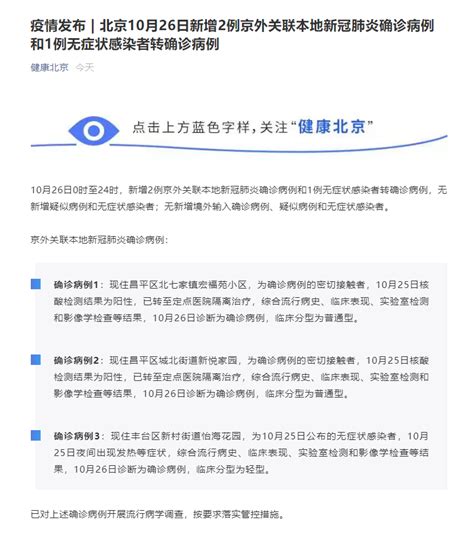 北京新增2例本地确诊病例和1例无症状感染者转确诊病例