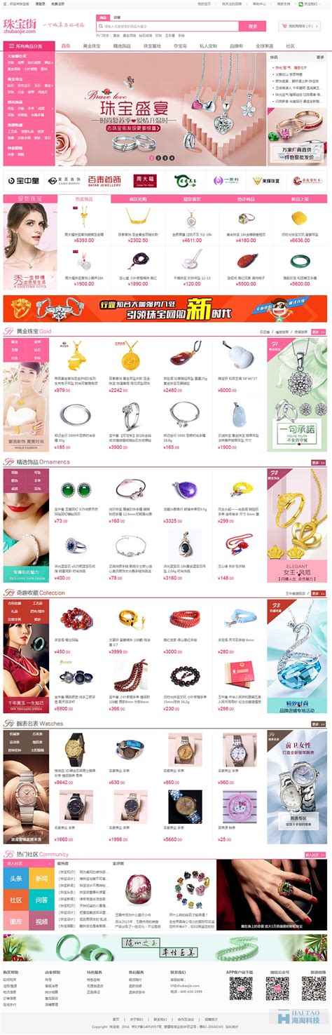 珠宝街珠宝设计网站案例,珠宝网站的整体设计方案,上海珠宝网站设计-海淘科技
