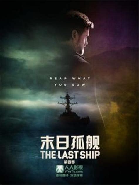 [美剧] 末日孤舰/The Last Ship 全集第1季第1集剧本完整版 - 知乎