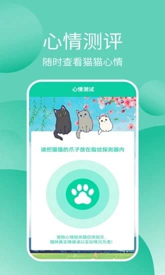 猫猫交流器app下载-猫猫交流器最新版下载v3.3.4 安卓版-旋风软件园