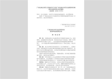 桂政发[2018]12号：广西壮族自治区人民政府关于自治区本级国有资本经营预算收入划转地税部门征收的通知（桂政发〔2018〕12号）