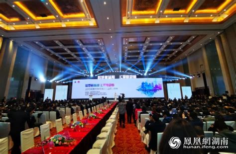 益阳2019年新型智慧城市峰会引资73.15亿_湖南频道_凤凰网