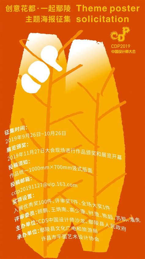 许昌1026 - CDP2019中国设计师大会文创设计大展海报征集 - AD518.com - 最设计