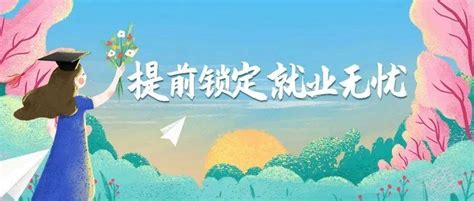 免学费+包就业！6类定向招生抢先看_公费_考生_师范生