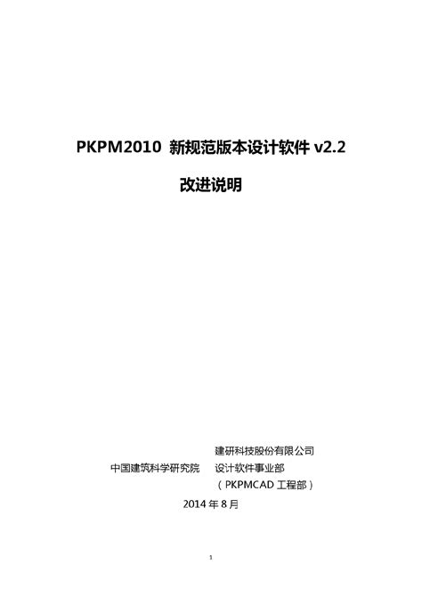 PKPM2010 v2.2版本改进说明（第一版）_设计计算_土木在线