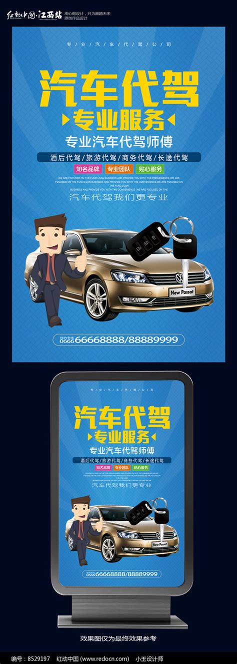 中国代驾行业领导者——e代驾的品牌形象优化提升_V优客