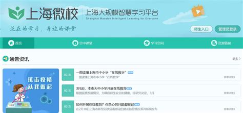 上海微校官网网址+登录方式 - 上海本地宝