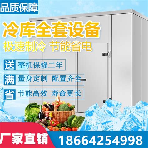 广东冷库全套设备小型保鲜冷冻冰库工程安装速冻急冻制冷机组定制-淘宝网