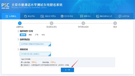 北京普通话水平测试在线报名系统(官网入口)- 北京本地宝