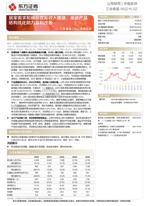 居家需求和新品提振收入增速，渠道产品结构优化助力盈利改善