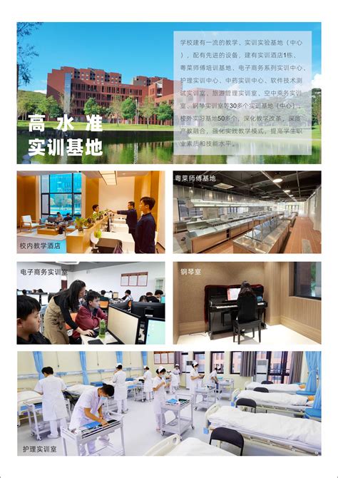 广东酒店管理职业技术学院2021年高层次人才招聘公告-人事处