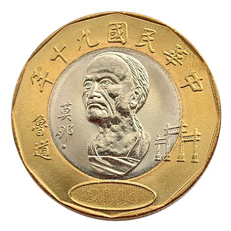 中国台湾硬币 中华民国90年20元 莫那鲁道纪念币 单枚 20元台币面值_纸币|硬币_东方收藏官网—您身边的收藏投资专家