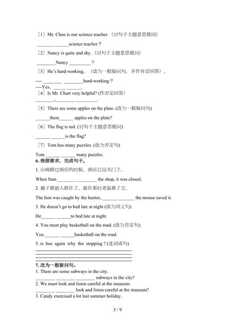 部编版小学语文三年级上册按要求写句子专项训练-（含答案）-21世纪教育网