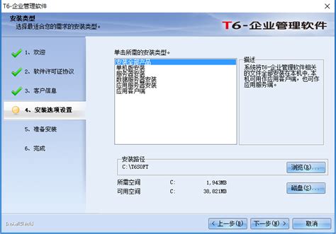 T6企业管理软件电脑版下载_T6企业管理软件官方版免费下载6.5 - 系统之家