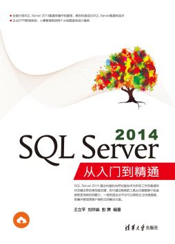 《SQL Server从入门到精通（第4版）》 明日科技 9787302586647 【清华大学出版社官方正版电子书】- 文泉书局