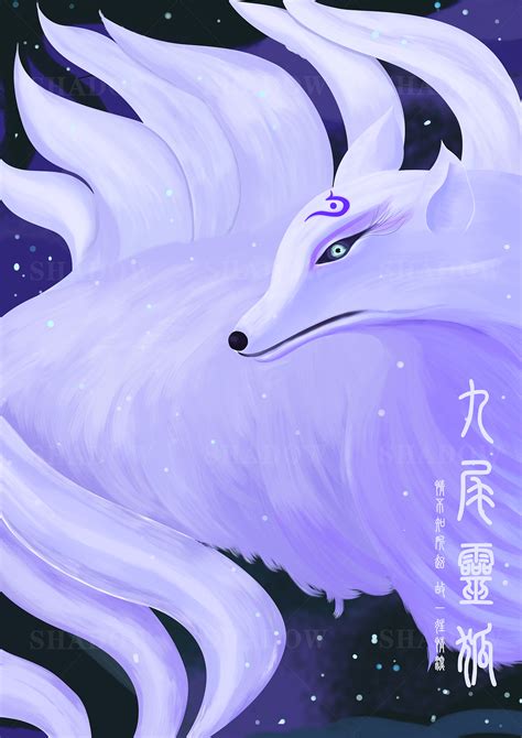 九尾狐|插画|商业插画|Serena_2012YQ - 原创作品 - 站酷 (ZCOOL)
