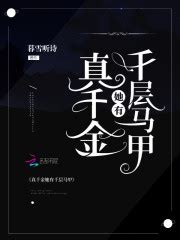 完整版《庶女凤华》小说在线免费阅读-美文小说
