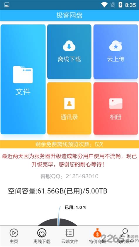 小飞机网盘app下载-小飞机网盘手机客户端下载v1.4.0 安卓版-单机100网
