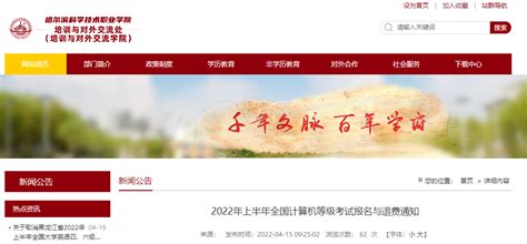 黑龙江计算机二级报名时间2022年-12职教网