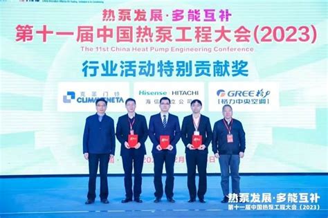助力碳中和，EK空调受邀出席2022中国热泵大会并斩获多项荣誉 - 企业新闻 - EK空调，源自欧洲的节能环保科技