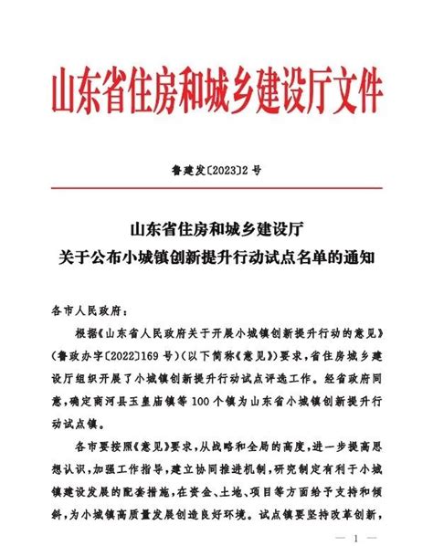 淄博这些镇入选山东省小城镇创新提升行动试点名单