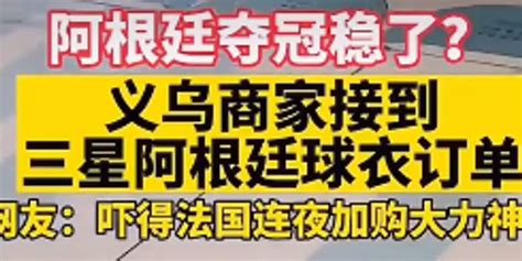 实探|50天赶工10万个足球，义乌制造“踢进”世界杯_吴晓明_订单_生产