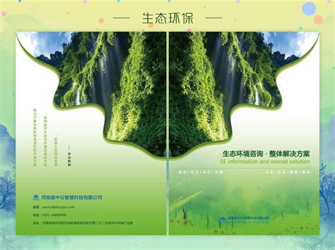 生态环保-宣传册|平面|书籍/画册|凯_WLK - 原创作品 - 站酷 (ZCOOL)