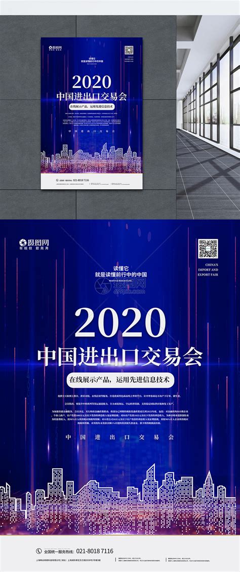 中国进出口商品交易宣传海报模板素材-正版图片401743892-摄图网