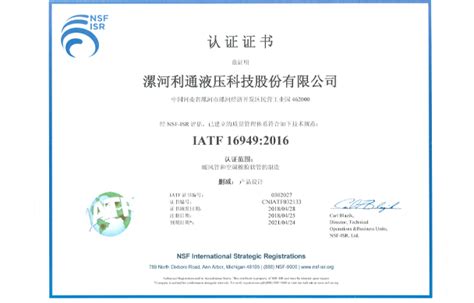 IATF16949 认证-利通
