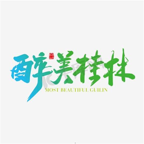 桂林旅游画册设计图__广告设计_广告设计_设计图库_昵图网nipic.com