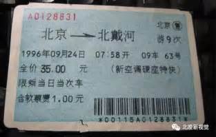 旧老火车票－2007年T236次广州东-→哈尔滨浅橙色票正背面图-价格：5元-se14805883-火车票-零售-7788收藏__中国收藏热线