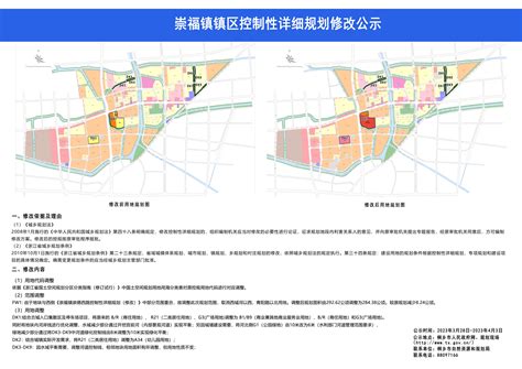 崇福镇镇区控制性详细规划修改公示
