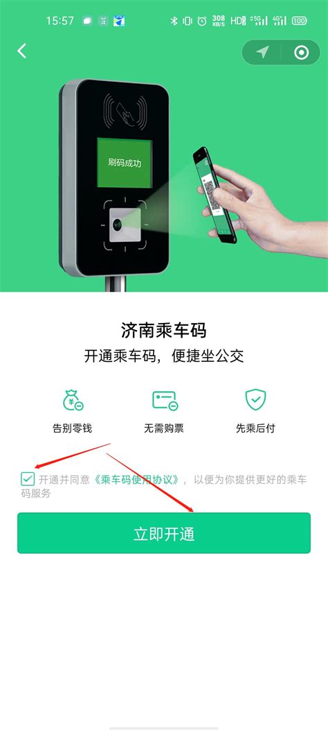 济南泉城通现已支持Apple Pay_iPhone