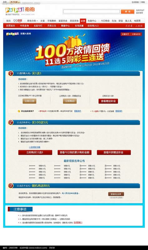 淘宝拍拍彩票促销活动页面设计模板图片_UI_编号2660398_红动中国