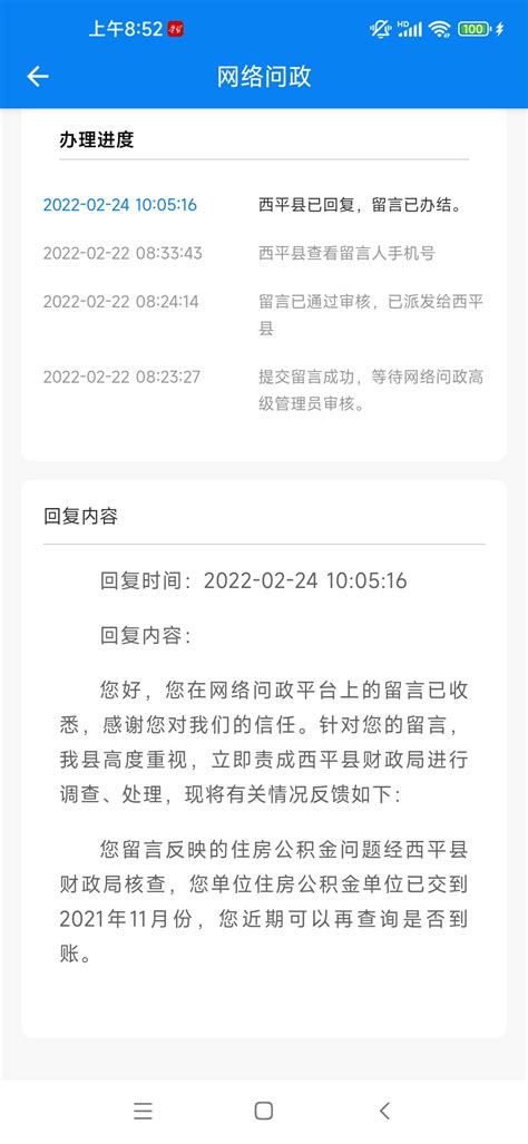 西平县教师公积金--留言列表--驻马店网络问政